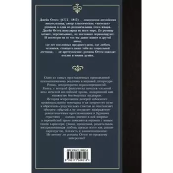 Чувство и чувствительность. Остен Д.