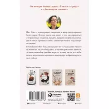Чувство стыда: Как перестать бояться быть неправильно воспринятым. Санд И.