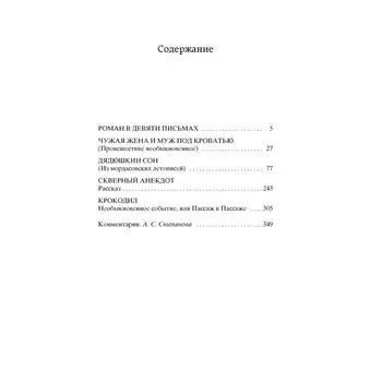 Чужая жена и муж под кроватью. Достоевский Ф.