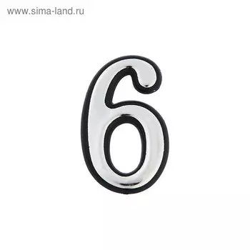 Цифра дверная "6", пластиковая, цвет хром