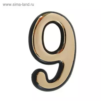 Цифра дверная 9, пластиковая, цвет золото