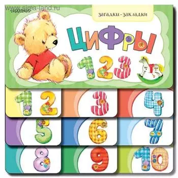 Цифры