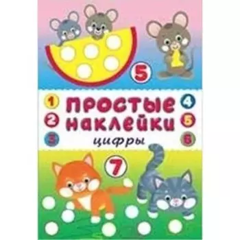 Цифры. Художник: Приходкин И.Н.