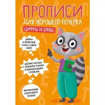 Цифры и буквы