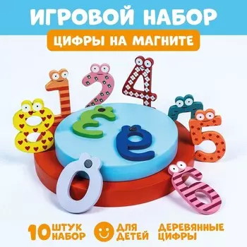 Цифры на магните, набор 10 шт., цифра: 6 4 см