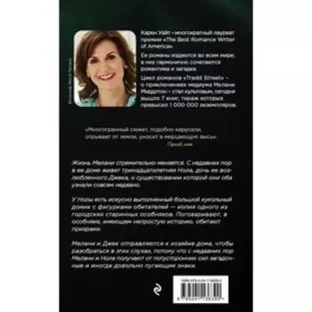 Цикл романов о Трэдд-стрит (комплект из 3-х книг). Уайт Карен