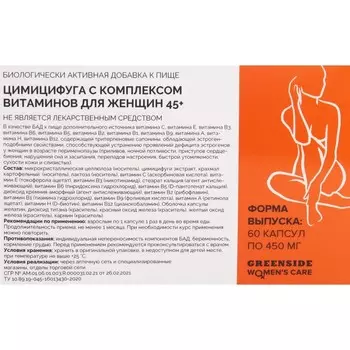 Цимицифуга с комплексом витаминов для женщин 45+,60 капсул 450 мг
