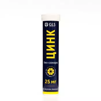 Цинк без сахара GLS для иммунитета и красоты со вкусом лимона, 20 шт