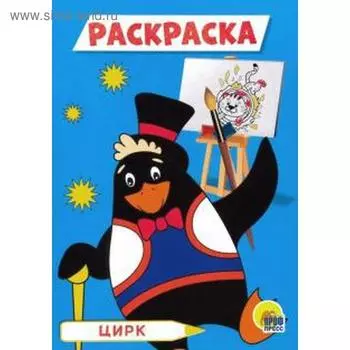 Цирк