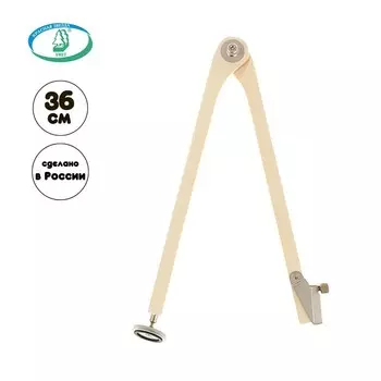 Циркуль классный для школьной доски, 36 см тип 1, "Красная звезда" (Можга), береза С175