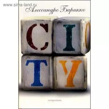 City. Барикко А.