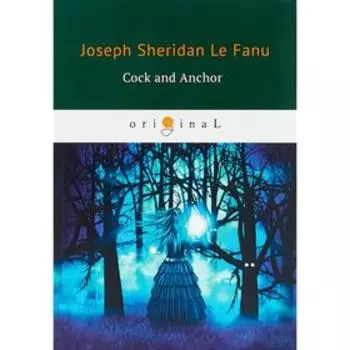 Cock and Anchor = Петух и якорь: на английском языке. Le Fanu J. S.