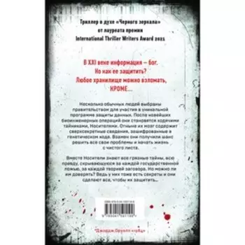 Code. Носители. Маррс Дж.