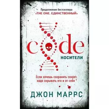 Code. Носители. Маррс Дж.
