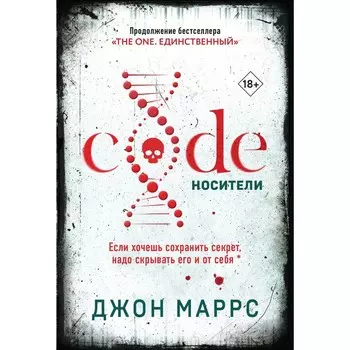 Code. Носители. Маррс Д.