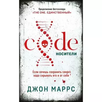 Code. Носители. Маррс Дж.