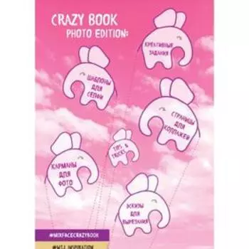 Crazy book. Photo edition. Сумасшедшая книга-генератор идей для креативных фото. Селлер К.