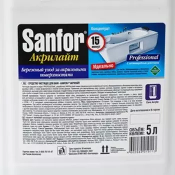 Средство чистящее для ванн «Sanfor. Акрилайт», 5 л