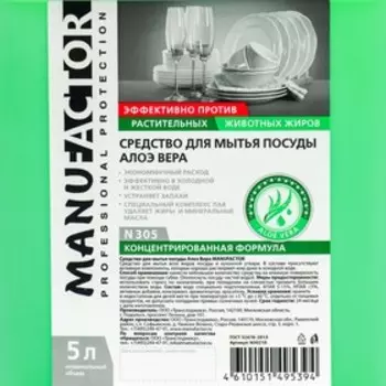 Cредство для мытья посуды MANUFACTOR "Алоэ Вера", ПНД, 5л