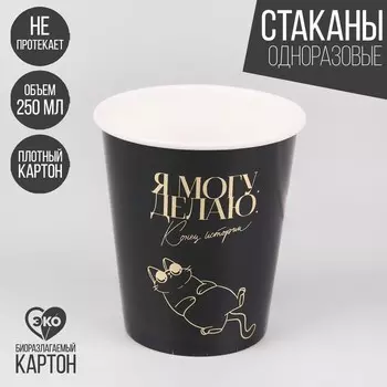 Cтакан одноразовый бумажный "Я могу", кот, с тиснением, 250 мл, набор 10 шт