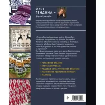 Цвет НА КРЮЧКЕ. Вязаная «живопись» для современного интерьера. Шесть новых техник – 1 000 000 красивых вещей. Гендина Ю.А.