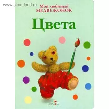 Цвета. Хисси Д.