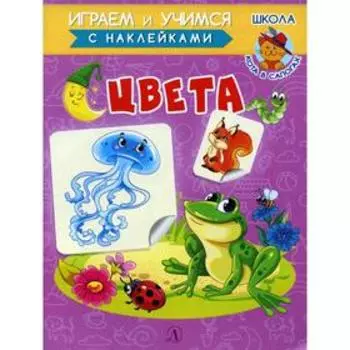 Цвета. Шестакова И.