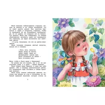 Цветик-семицветик и другие сказки. Катаев В.