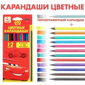 Цветные карандаши, 12 цветов, трехгранные, Тачки