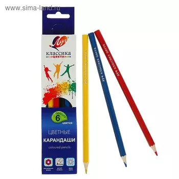 Карандаши цветные 6 цветов «Классика», шестигранные