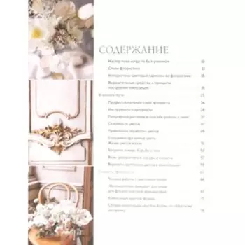 Цветочная мастерская. Первая книга начинающего флориста. Андрюкова Е. А.