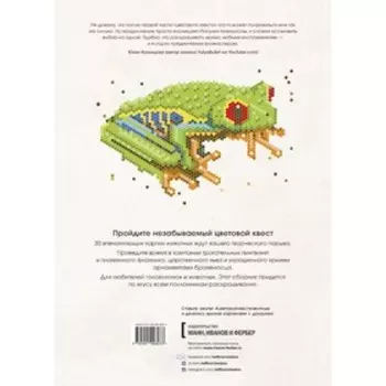 Цветовой квест. Животные. Непростые картины по номерам. Джон Вудкок