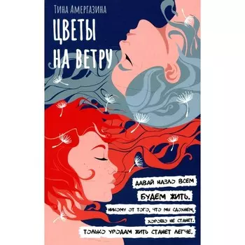 Цветы на ветру. Амергазина Т.