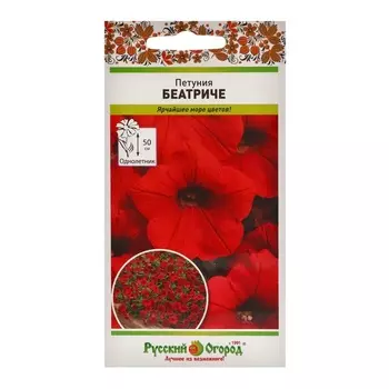 Цветы Петуния Беатриче (0,2г)