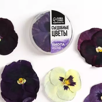 Цветы съедобные «Виола тёмно-фиолетовая» для капкейков, тортов, куличей, напитков, 5 шт.