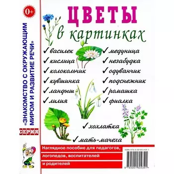 Цветы в картинках