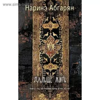 Дальше жить