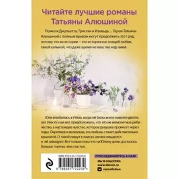 Далекий мой, единственный. Алюшина Т.А.