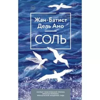 ДАмоПсПр. Соль. Дель Амо Ж.Б.