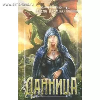 Данница. Лаевская Е.