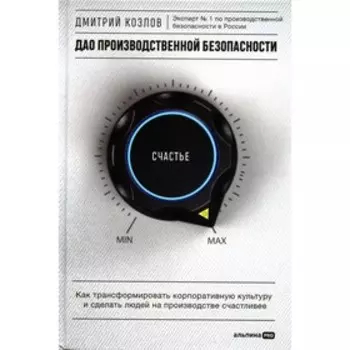 ДАО производственной безопасности. Козлов Д.