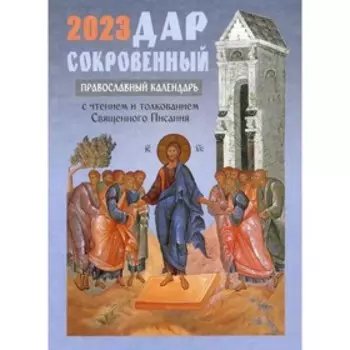 Дар сокровенный