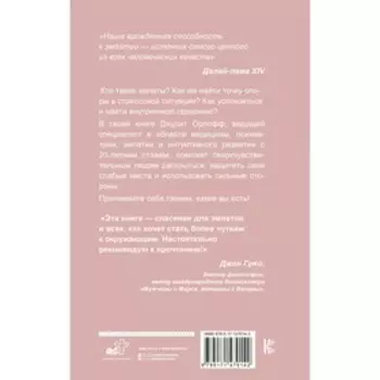 Дар сверхчувствительности. Книга для нежных и ранимых. Орлофф Д.