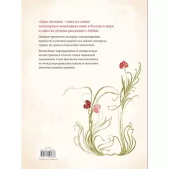 Дары волхвов. О. Генри