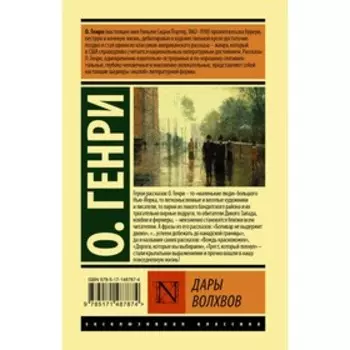 Дары волхвов. О. Генри