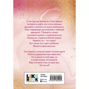 Давай любить друг друга. Монкомбл М.