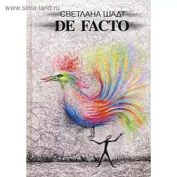 De facto. Шадт С.