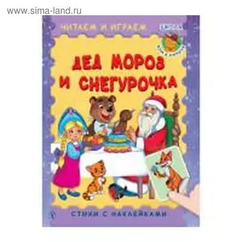 Дед Мороз и Снегурочка. Шестакова И.