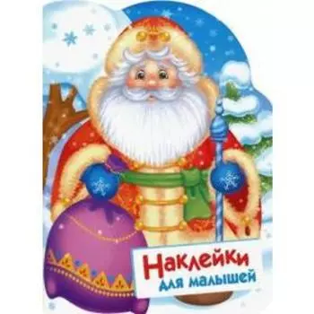 Дед Мороз. Никитина Е.