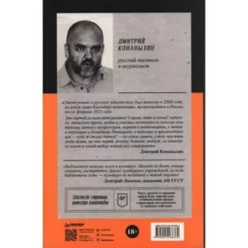 Деды и прадеды. Конаныхин Д.